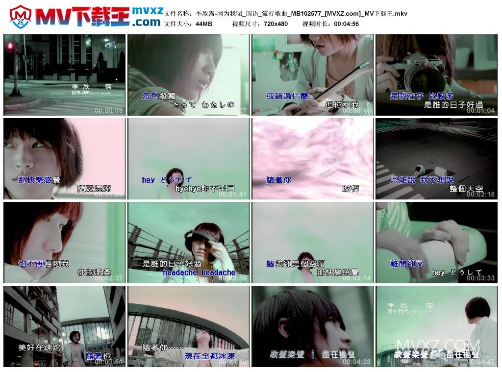 季欣霈-因为我呢_国语_流行歌曲_MB102577